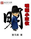 明朝的