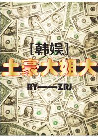 大土豪作者的作品