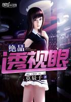绝品透视眼不更新了