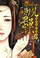 鸾凤庶女成凰