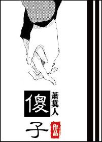傻子的英语怎么说